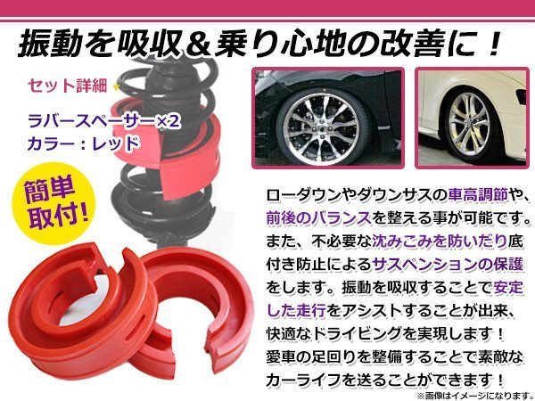 日産 フィガロ ラバースペーサー スプリングゴム 23mm_画像2