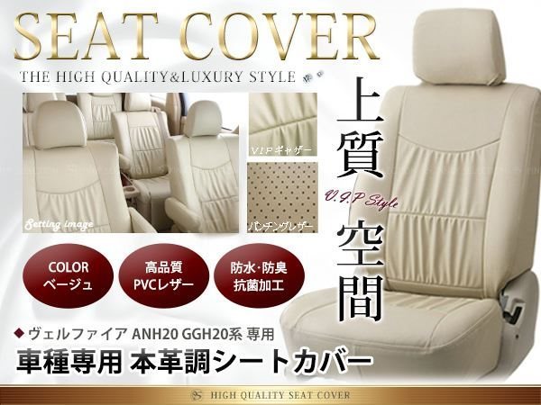楽天カード分割】 トヨタ ヴェルファイア ヴェルファイヤ シートカバー