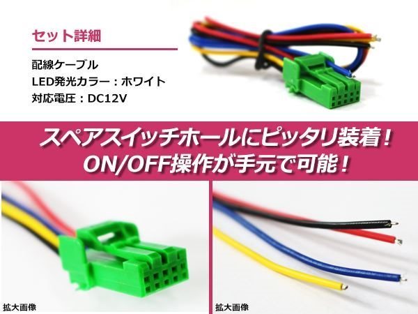 メール便 ポジションランプ ON/OFF LED スイッチホール カバー パネル タント L375/385S LEDカラー ホワイト！スモール トヨタBタイプ_画像3