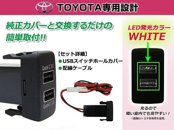 メール便 USB 2ポート搭載 3.0A 充電 LED スイッチホールカバー タントカスタム L350/360S LEDカラー ホワイト！スモール トヨタBタイプ_画像2