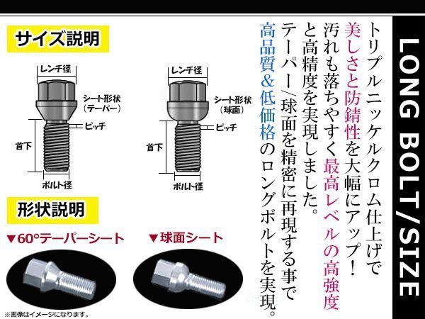 メール便 メルセデスベンツ アウディ BMW VW 輸入車用 ホイールボルト ラグボルト 1本 クロームメッキ M14 x P1.5 首下50mm R13球面_画像2