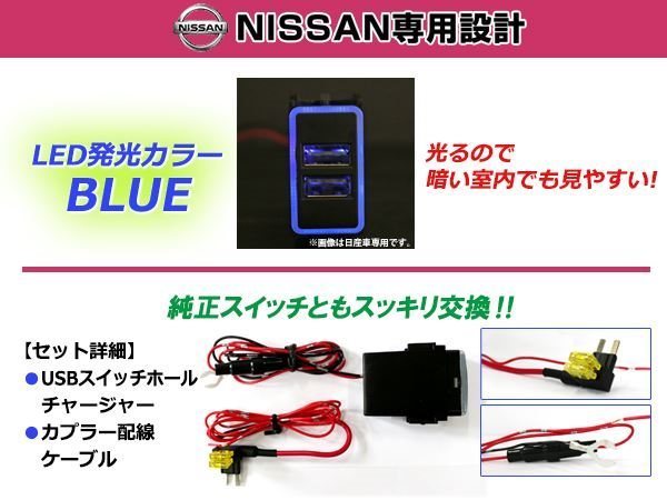 メール便 USBチャージャー スイッチホールカバー 3.0A 2ポート NV350キャラバン E26 LEDカラー ホワイト！スモール ニッサンAタイプ_画像2