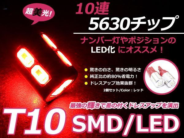 バックランプLED ルネッサ N30 バック球 レッド 赤 T16 10発 SMD バルブ_画像1