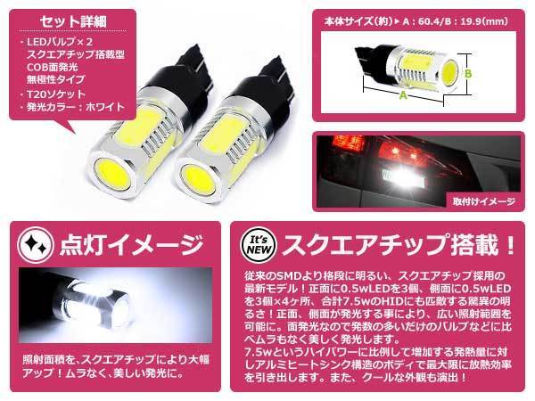 メール便送料無料 レジェンド KA9 テールランプLED ホワイト T20 ダブル球 COB 面発光 ブレーキランプ 2個 LEDバルブ_画像2