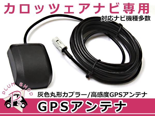 高感度 GPS アンテナ パイオニア カロッツェリア/Carrozzeria AVIC-HRZ99GII 高機能 最新チップ搭載 2007年モデル カーナビ_画像1