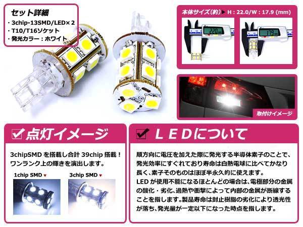 メール便送料無料 ムラーノ Z50 T10/T16 白 SMD 新品 バックランプ用_画像2