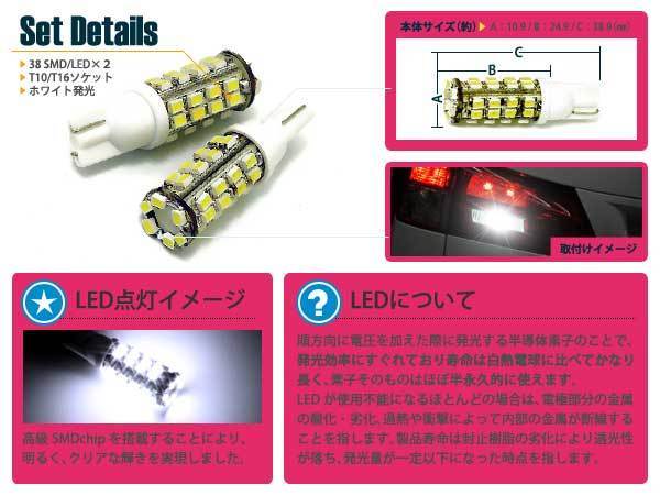 オデッセー RB3/RB4 T10/T16 白 SMD バックライト LED球 2個セット ホワイト バックランプ LED_画像2