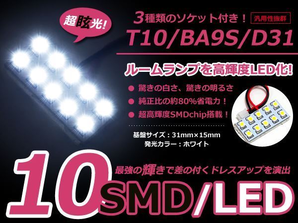 ホンダ ステップワゴンスパーダ RK6 LEDルームランプ カーテシ マップランプ セット SMD ホワイト 純正_画像1