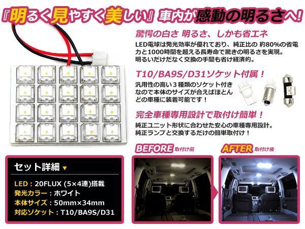 スバル レガシィワゴン BP5 LEDルームランプ センターランプ セット FLUX ホワイト 純正_画像2