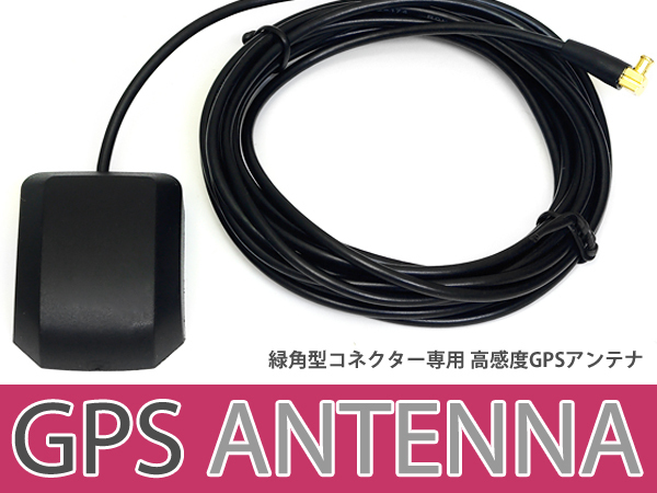 メール便送料無料 高感度 GPS アンテナ Gorilla ゴリラ NV-SD755FT 最新チップ搭載 カーナビ モニター 電波 後付け NVP-N20_画像1