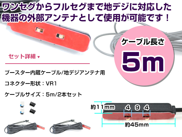 パナソニック CN-AS300D 2015年モデル アンテナコード 2本 VR1 カーナビ載せ替え 交換/補修用_画像2