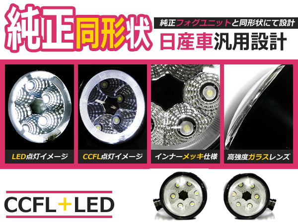 LEDフォグランプ セレナライダー C26系 白イカリング 左右セット フォグライト 2個 ユニット 本体 後付け_画像1