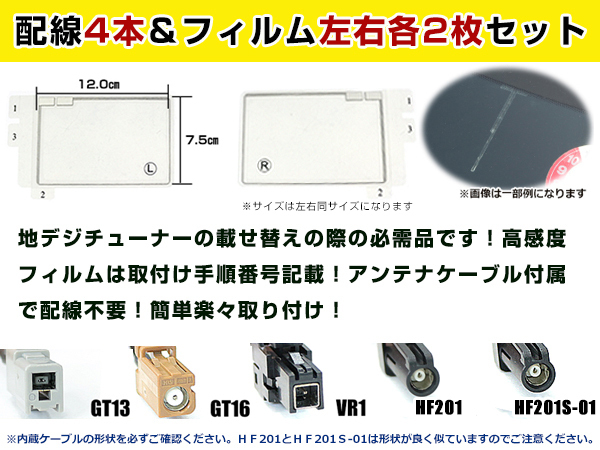 左右L型 スクエアタイプ フィルムアンテナ4枚 ケーブル4本セット カロッツェリア GEX-900DTV GT13_画像3