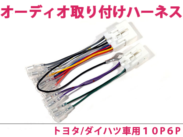 トヨタ オーディオハーネス サクシード (ワゴン/バン) H14.7～現在 社外 カーナビ カーオーディオ 接続キット 0_画像1