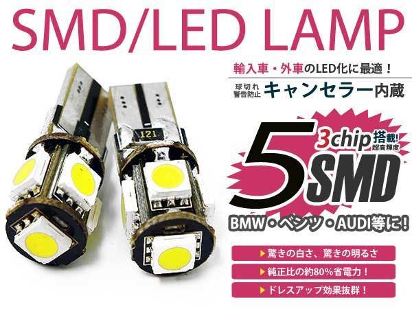 プジョー 1007 LED ポジションランプ 車幅灯 キャンセラー付き2個セット 点灯 防止 ホワイト 白 ワーニングキャンセラー SMD_画像1