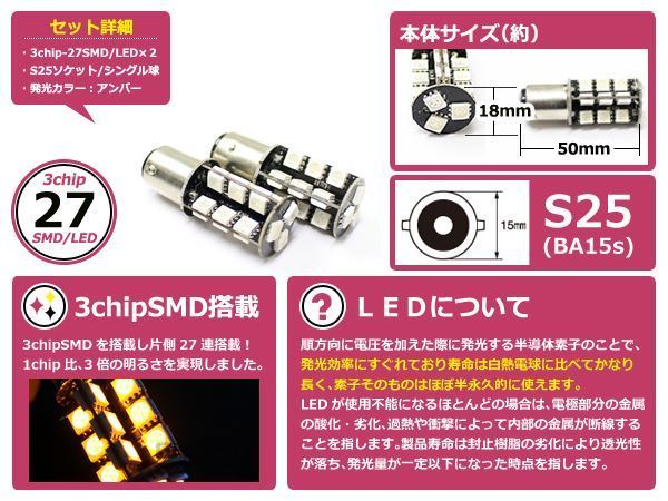 LED ウインカー球 ソアラ Z20系 フロント アンバー オレンジ S25シングル 27発 SMD LEDバルブ_画像2