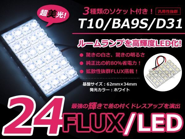 トヨタ プリウス ZVW30系 LEDルームランプ センターランプ セット FLUX ホワイト 純正_画像1