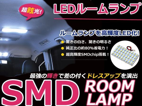 メール便送料無料 アクティトラック HA7 LEDルームランプ 1Pセット 36発 ホンダ 室内灯 ルームライト ルームランプ 車内灯_画像1