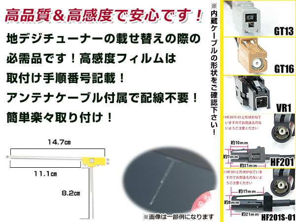 右側L型 フィルムアンテナ1枚 ケーブル1本セット トヨタ/ダイハツ NHZN-W58 2008年モデル GT13 地デジ ワンセグ_画像3