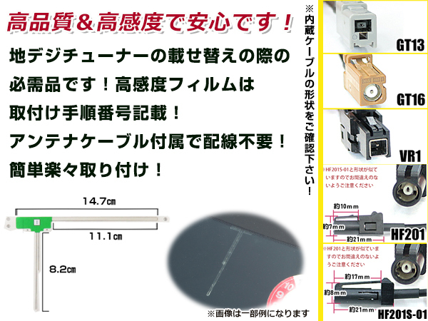 左側L型 フィルムアンテナ1枚 ケーブル1本セット カロッツェリア GEX-909DTV GT13 地デジ ワンセグ_画像3