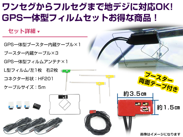 GPS一体型フィルムアンテナ＆L型フィルムアンテナコード セット パイオニア カロッツェリア/Carrozzeria AVIC-VH9990 2010年_画像2