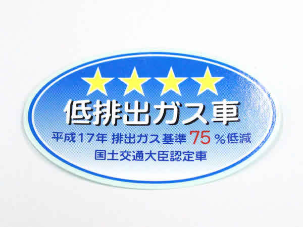 【正規品】 トヨタ純正部品 ハリアーハイブリッド ラベル 低排出ガス車 星4つ ★★★★ 平成17年_画像1