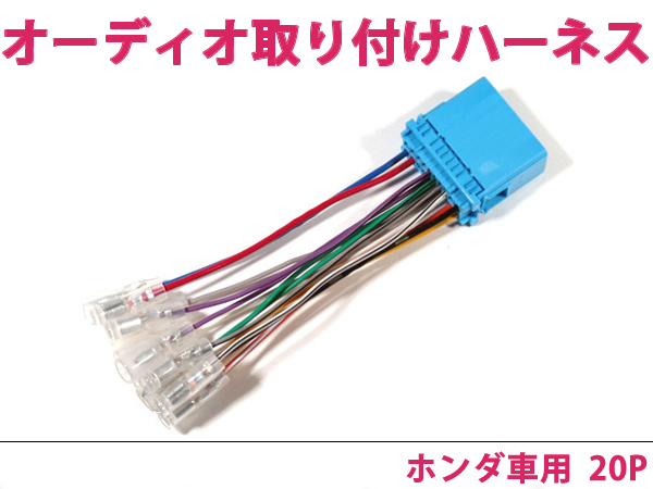 マツダ オーディオハーネス フレアワゴン カスタムスタイル H24.6～H25.4 社外 カーナビ カーオーディオ 接続キット 20P_画像1