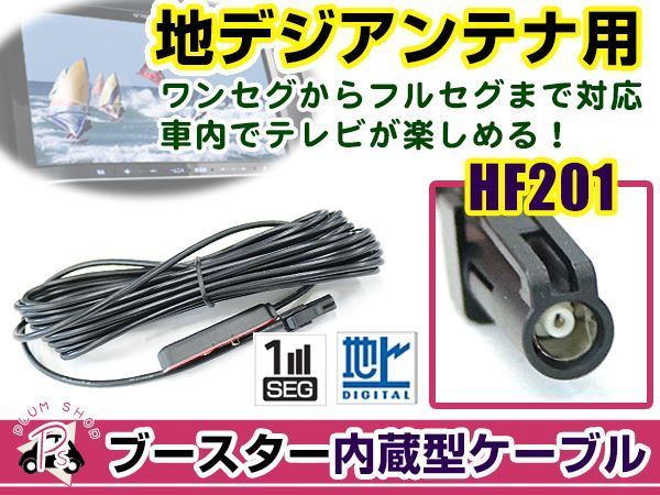 最先端 カロッツェリア AVIC-CE900VO-M 2016年モデル アンテナコード 1本 HF201 カーナビ載せ 最先端 カロッツェリア AVIC-CE900VO-M 2016年モデル アンテナコード 1本 HF201 カーナビ載せ
