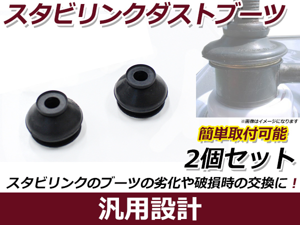 スタビライザーリンクブーツ 2個セット ムーヴ/ムーヴコンテ/ラテ LＡ150S/160S ダストブーツ 埃 砂 から守る_画像1