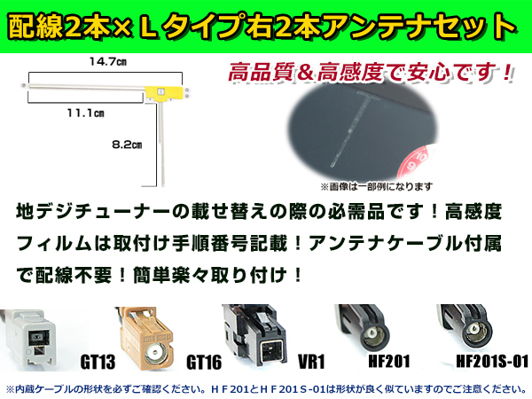 右側L型 フィルムアンテナ1枚 ケーブル2本セット パナソニック CN-H510D 2012年モデル VR1 地デジ ワンセグ_画像3