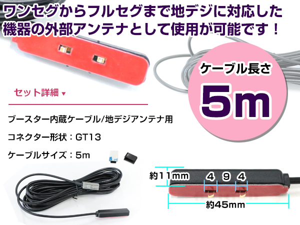 パナソニック CN-HDS910TD 2006年モデル アンテナコード 1本 GT13 カーナビ載せ替え 交換/補修用_画像2