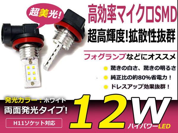 メール便送料無料 LEDフォグランプ コルト プラス Z2#W LEDバルブ ホワイト 6000K相当 H11 両面発光 SMD_画像1