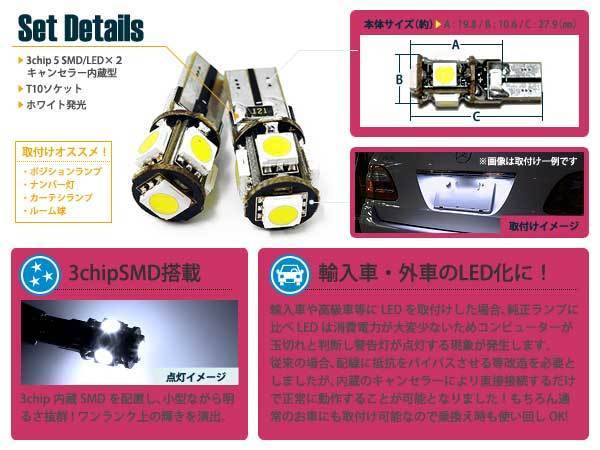 シボレー コルベット C5 LED ポジションランプ キャンセラー付き2個セット 点灯 防止 ホワイト 白 ワーニングキャンセラー SMD_画像2