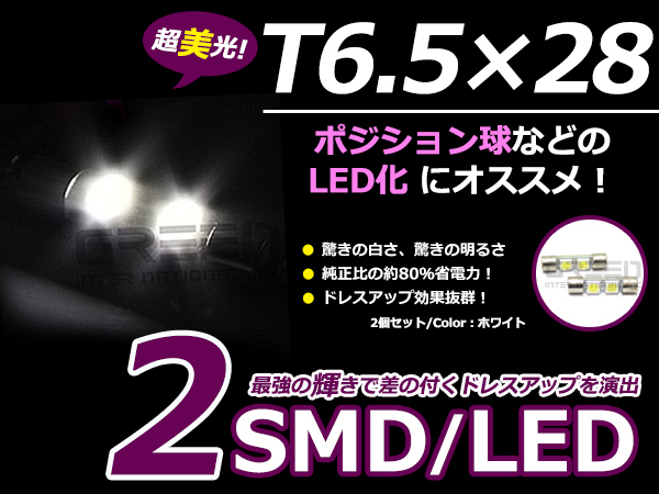 フェアレディZ Z34 LED バニティランプ バイザーミラー バニティーランプ フェストン球 LEDランプ