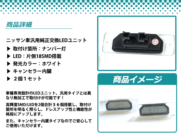 日産 セフィーロ A33 LED ライセンスランプ キャンセラー内蔵 ナンバー灯 球切れ 警告灯 抵抗 ホワイト_画像2