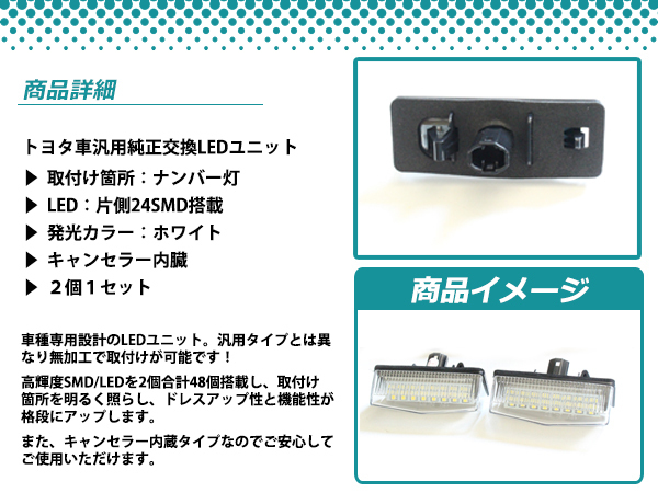 トヨタ プリウスα ZVW40系 LED ライセンスランプ キャンセラー内蔵 ナンバー灯 球切れ 警告灯 抵抗 ホワイト_画像2