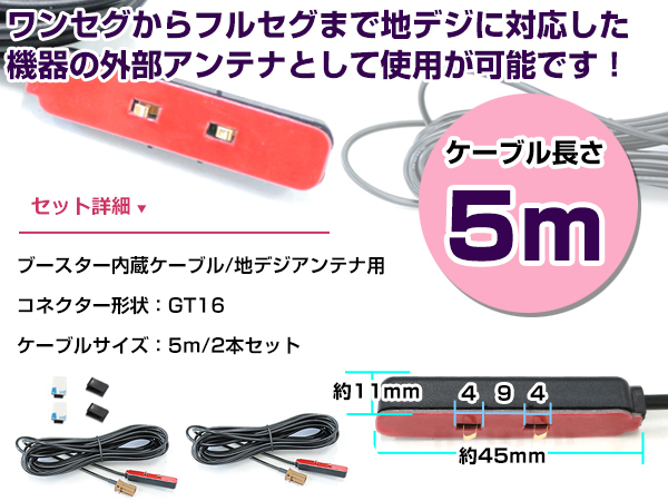 カロッツェリアナビ AVIC-HRZ009G 2007年モデル アンテナコード 2本 GT16 カーナビ載せ替え 交換/補修用_画像2