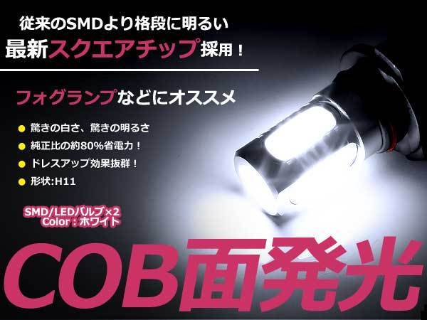 メール便送料無料 フォグランプLED シーマ HGY51 LEDバルブ ホワイト 6000K相当 H11 COB 面発光_画像1