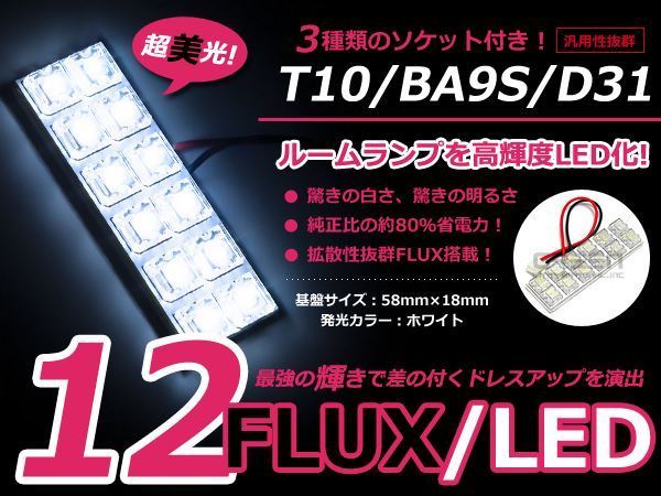 トヨタ アクア/AQUA ZW1 LEDルームランプ フロントランプ セット FLUX ホワイト 純正_画像1