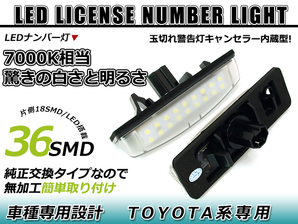 トヨタ アルテッツァ GXE10 SXE10 LED ライセンスランプ キャンセラー内蔵 ナンバー灯 球切れ 警告灯 抵抗 ホワイト_画像1