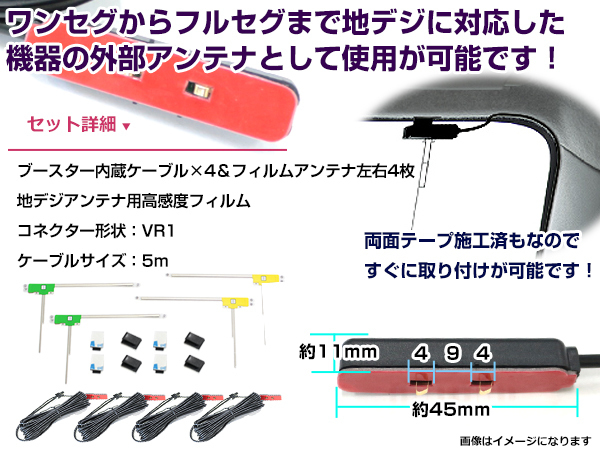 左右L型 L型 フィルムアンテナ4枚 ケーブル4本セット ケンウッド MDV-Z904 2016年モデル VR1 地デジ_画像2