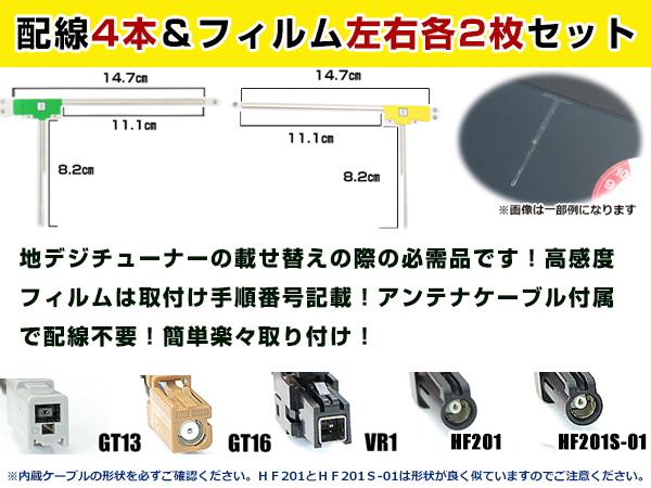 左右L型 L型 フィルムアンテナ4枚 ケーブル4本セット ケンウッド MDV-Z904 2016年モデル VR1 地デジ_画像3