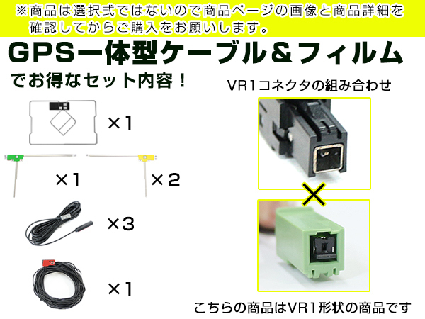 GPS一体型フィルムアンテナ＆L型フィルムアンテナコード セット トヨタ/ダイハツ純正ナビ NSLN-W62 2012年（W62シリーズ）_画像3