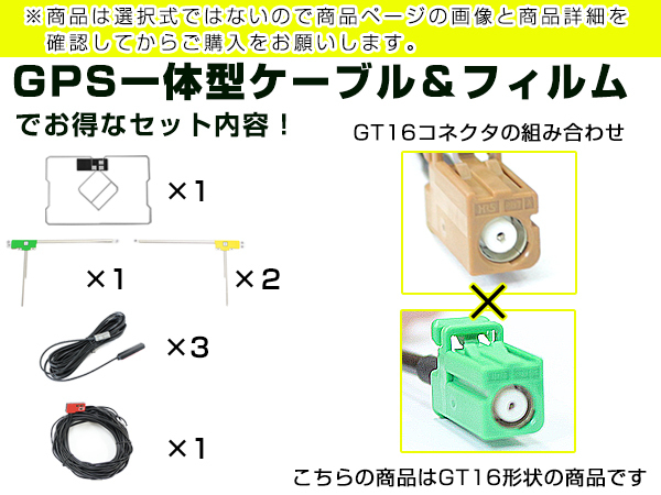 GPS一体型フィルムアンテナ＆L型フィルムアンテナコード セット Carrozzeria AVIC-ZH99CS 2012年モデル GT16_画像3