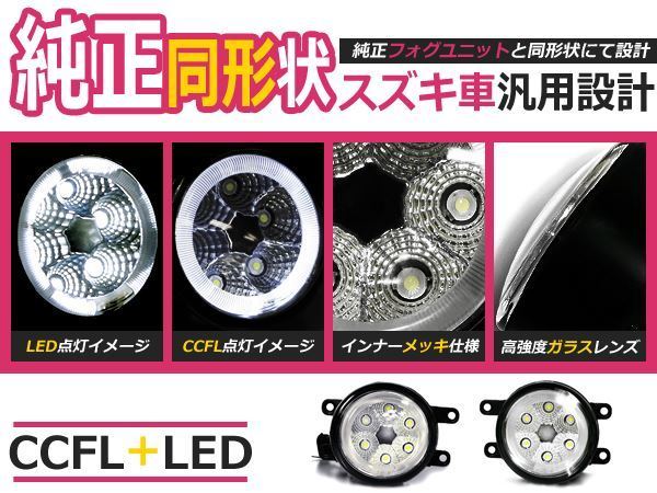 LEDフォグランプ パレットSW MK21S系 白 イカリング 左右セット フォグライト 2個 ユニット 本体 後付け_画像1