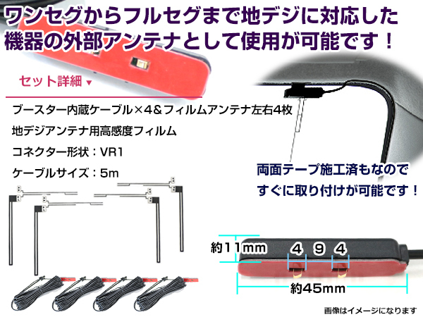 左右L型 透明タイプ フィルムアンテナ4枚 ケーブル4本セット トヨタ / ダイハツ NSZA-X64T 2014年モデル VR1_画像2