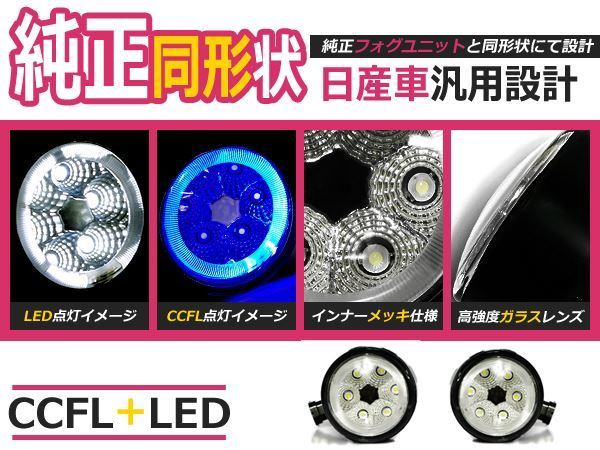 LEDフォグランプ ラフェスタ B30 青 CCFLイカリング 左右セット フォグライト 2個 ユニット 本体 後付け_画像1