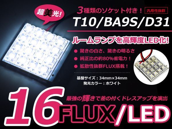 トヨタ クラウン マジェスタ UZS17 LEDルームランプ マップランプ セット FLUX ホワイト 純正_画像1