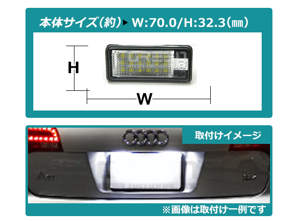 アウディ AUDI A6/C6(4F) LED ライセンスランプ キャンセラー内蔵 ナンバー灯 球切れ 警告灯 抵抗 ホワイト 白_画像3