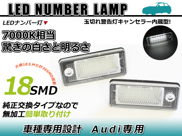 アウディ AUDI A6/C6(4F) LED ライセンスランプ キャンセラー内蔵 ナンバー灯 球切れ 警告灯 抵抗 ホワイト 白_画像1